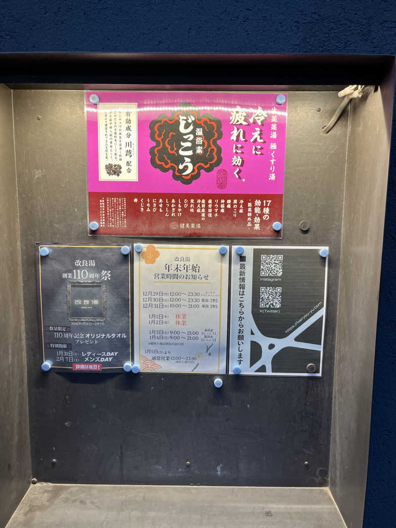 温田泉太郎さんの改良湯のサ活写真
