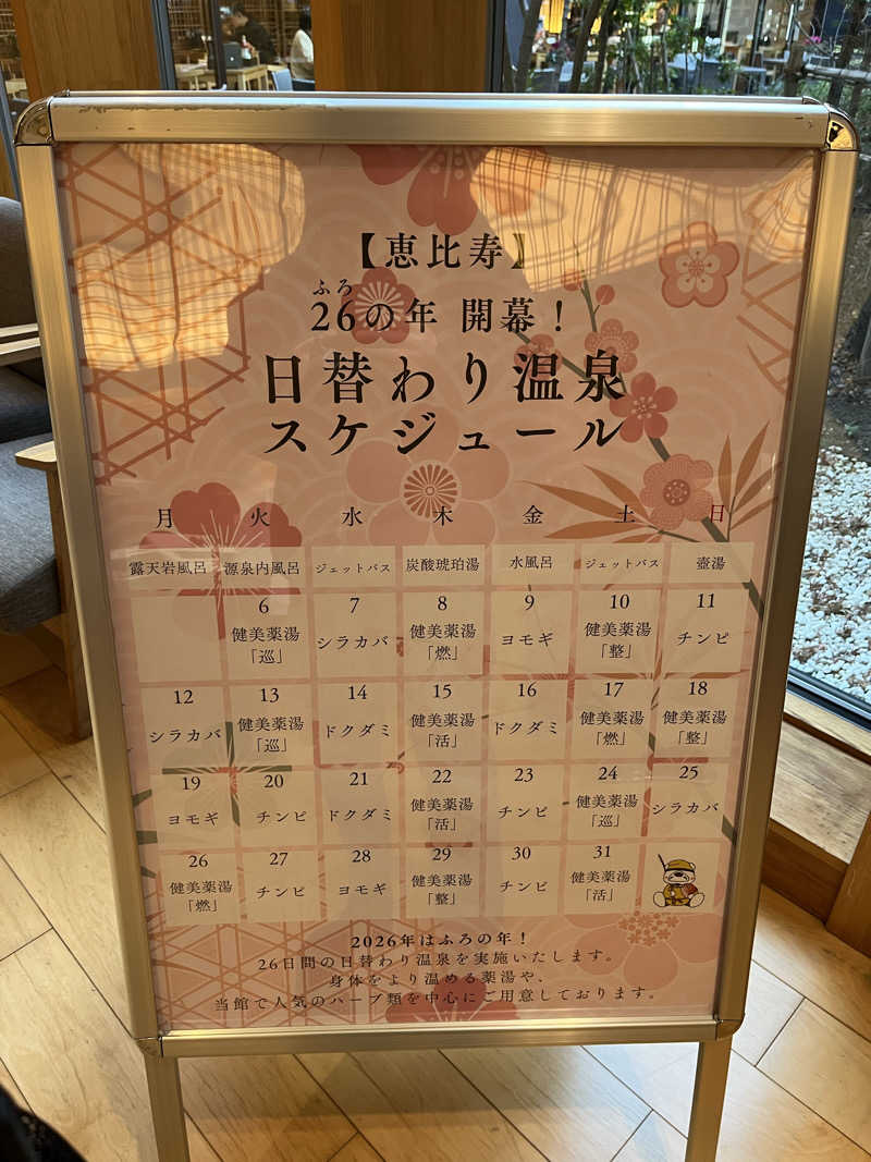 温田泉太郎さんの綱島源泉 湯けむりの庄のサ活写真