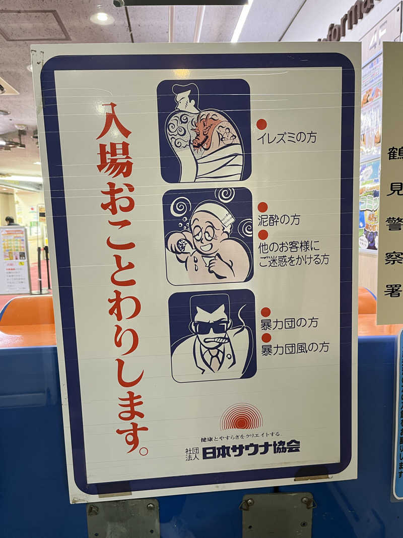 温田泉太郎さんのヨコヤマ・ユーランド鶴見のサ活写真