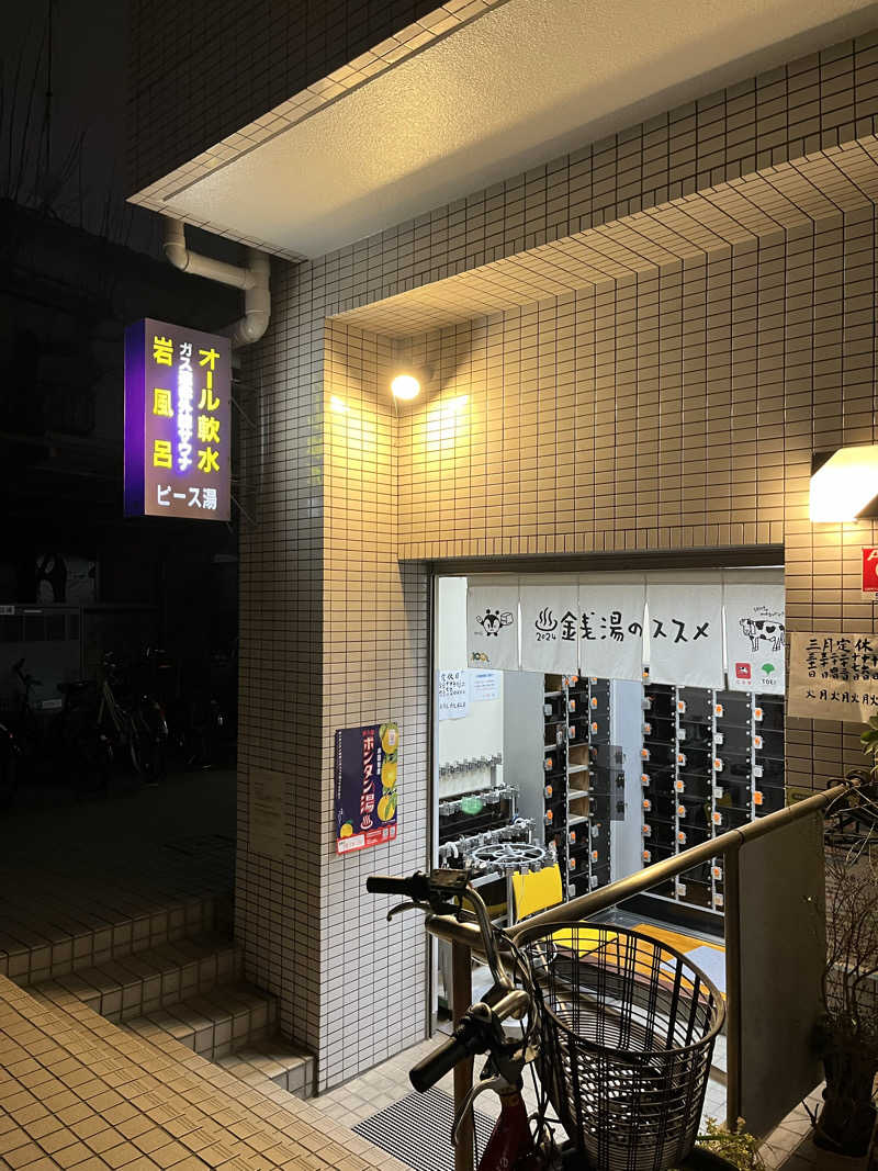 温田泉太郎さんのピース湯のサ活写真