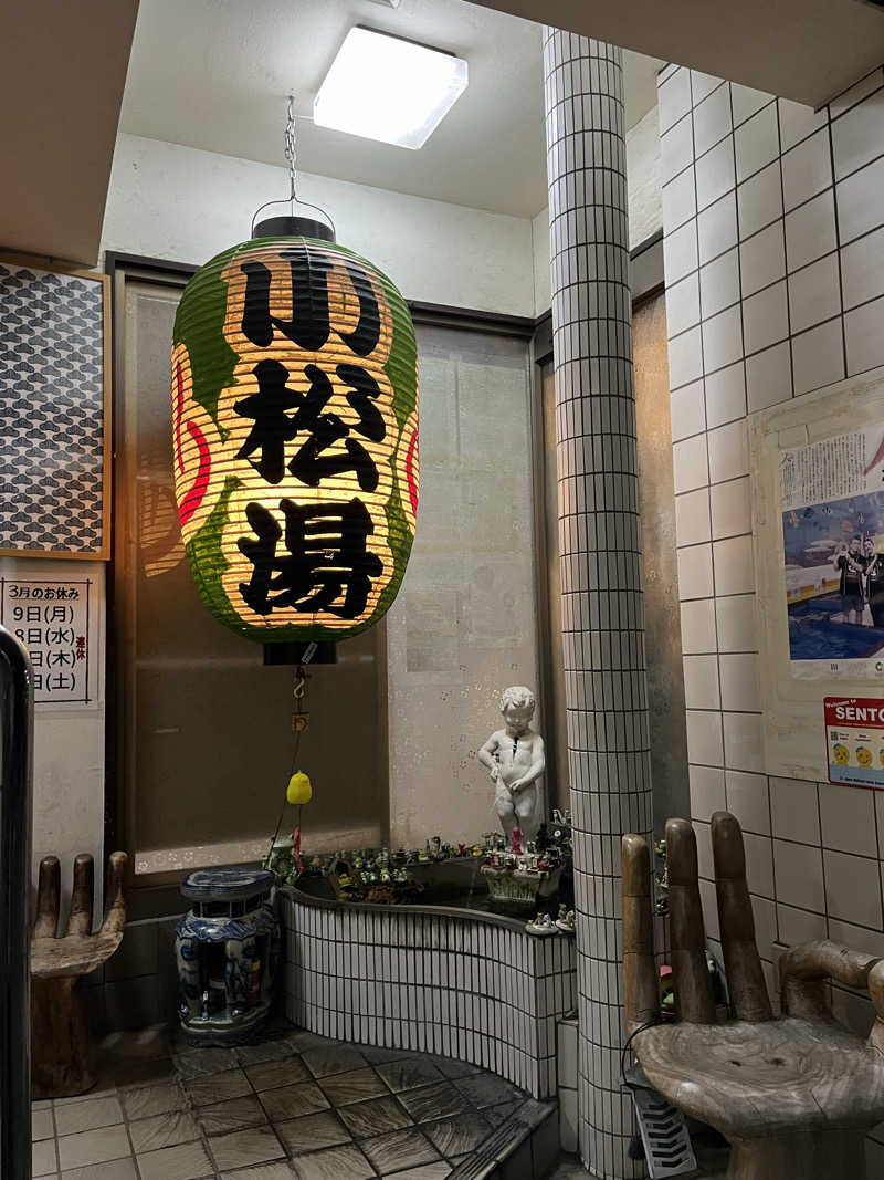 温田泉太郎さんの小松湯のサ活写真