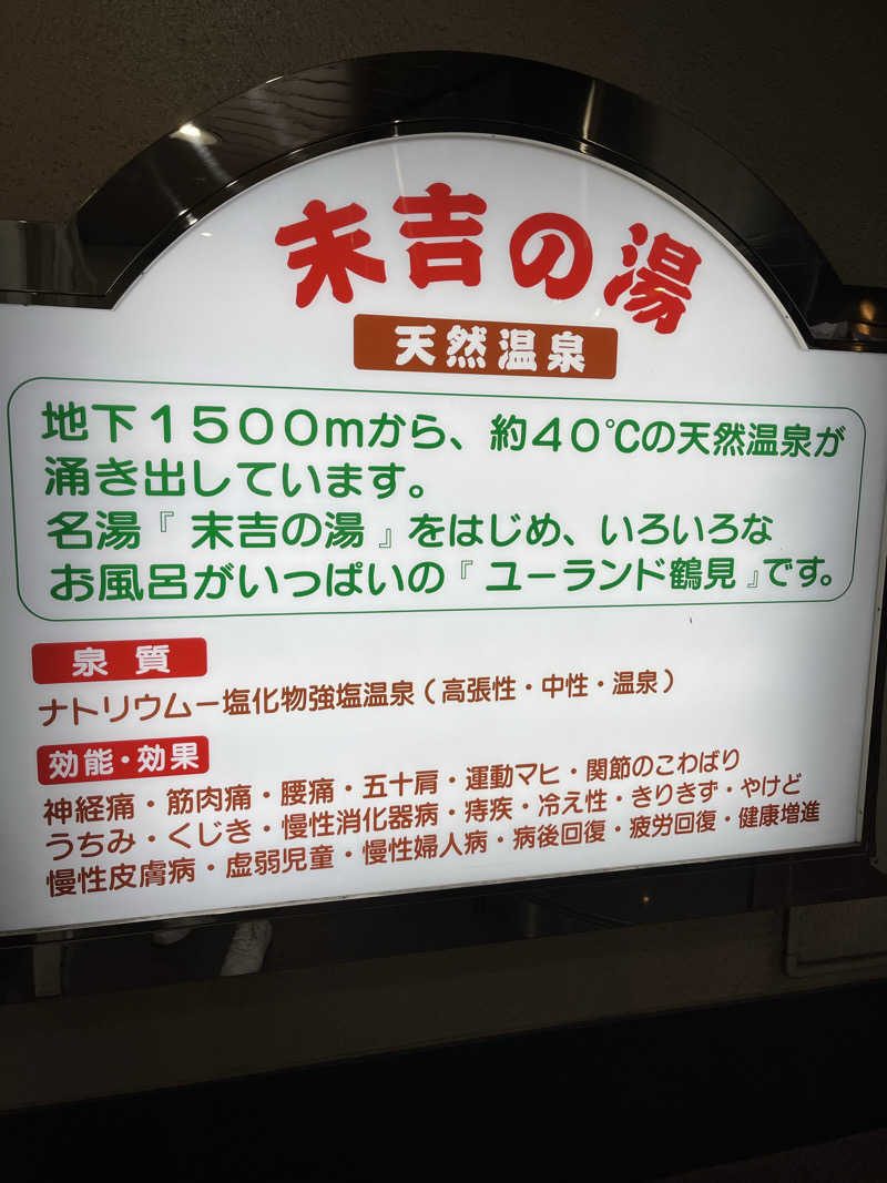 温田泉太郎さんのヨコヤマ・ユーランド鶴見のサ活写真
