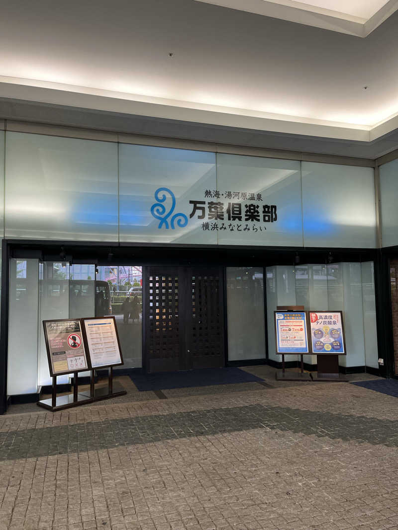 温田泉太郎さんの横浜みなとみらい 万葉倶楽部のサ活写真