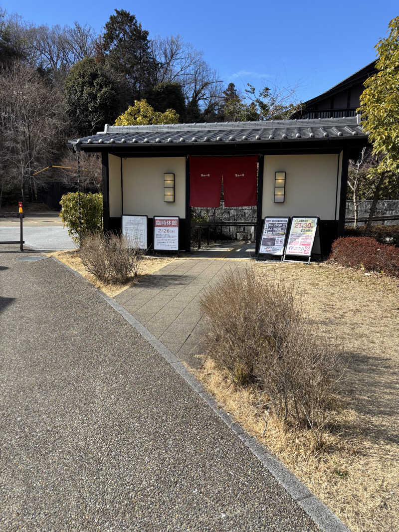 とも吉さんの里山の湯のサ活写真