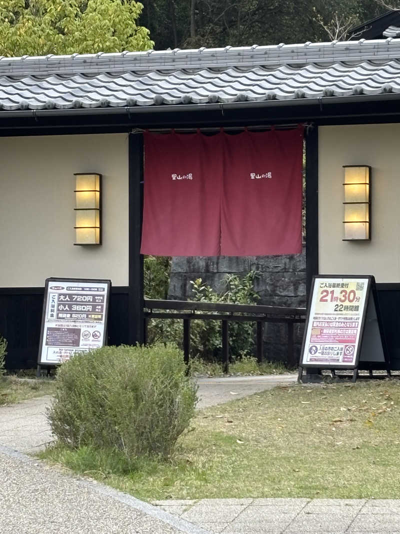 とも吉さんの里山の湯のサ活写真