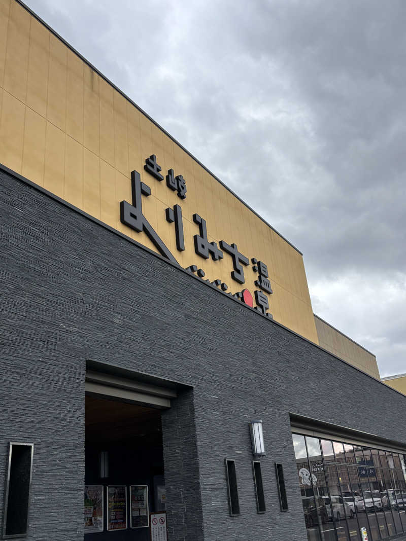 とも吉さんの土岐 よりみち温泉のサ活写真