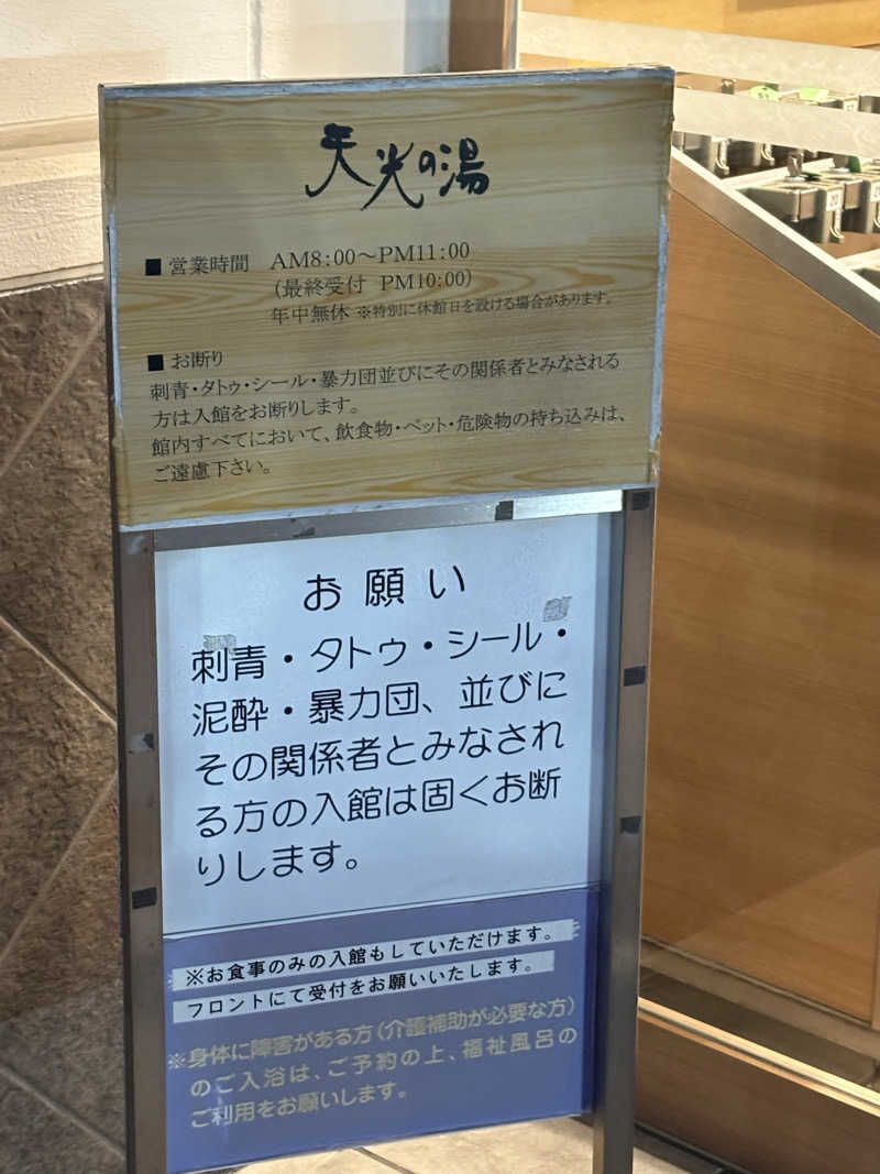 とも吉さんの天光の湯のサ活写真