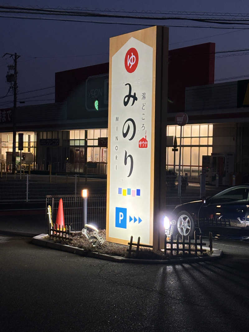 とも吉さんの湯どころ みのりのサ活写真