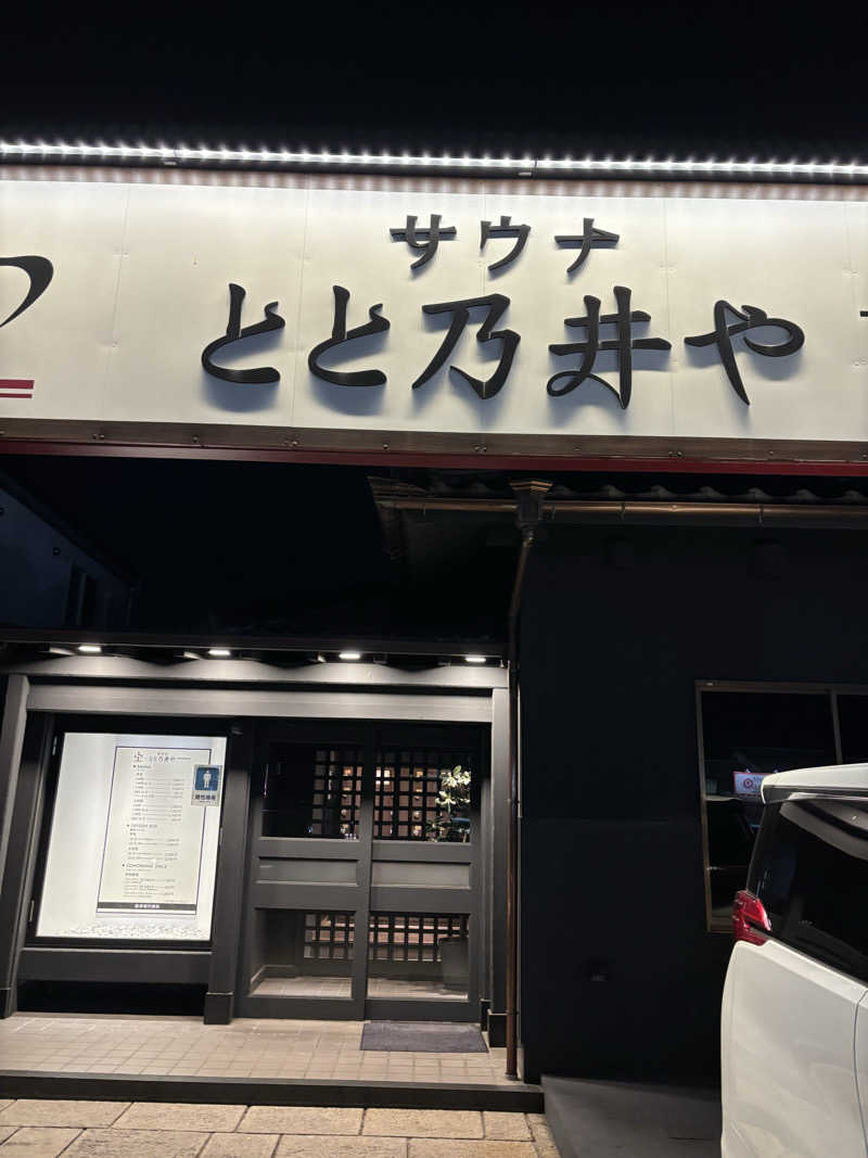 とも吉さんのサウナ とと乃井やのサ活写真