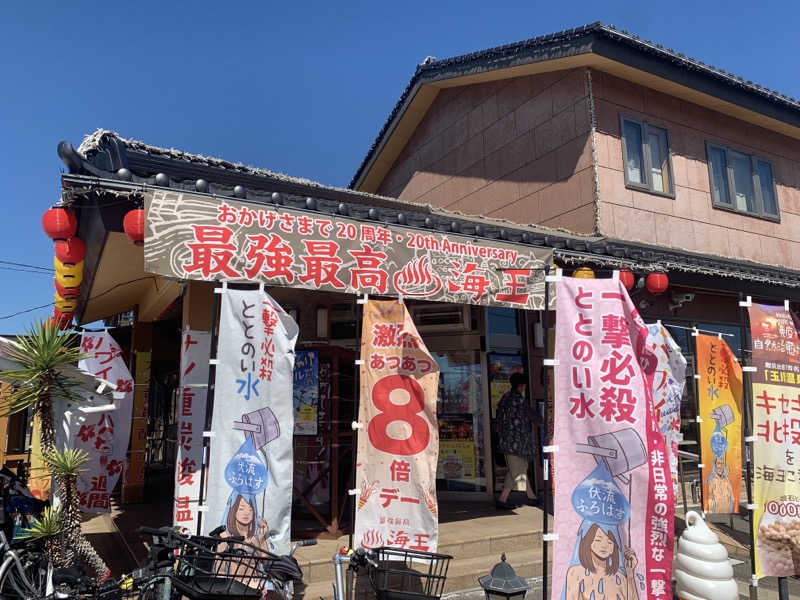 Shotaさんの天然温泉 海王のサ活写真