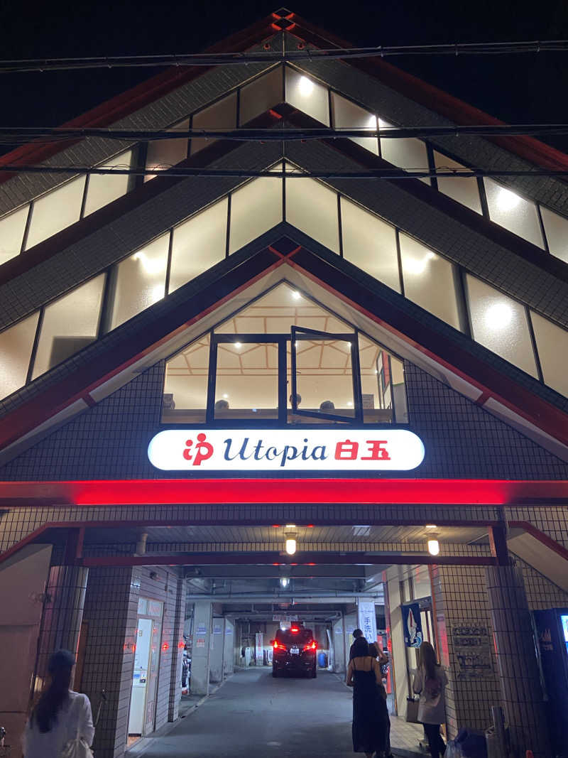 ダサウナさんのユートピア白玉温泉のサ活写真