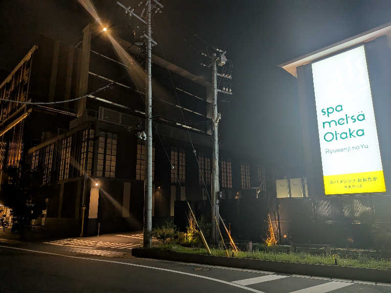 整う鹿ないさんのスパメッツァ おおたか 竜泉寺の湯のサ活写真