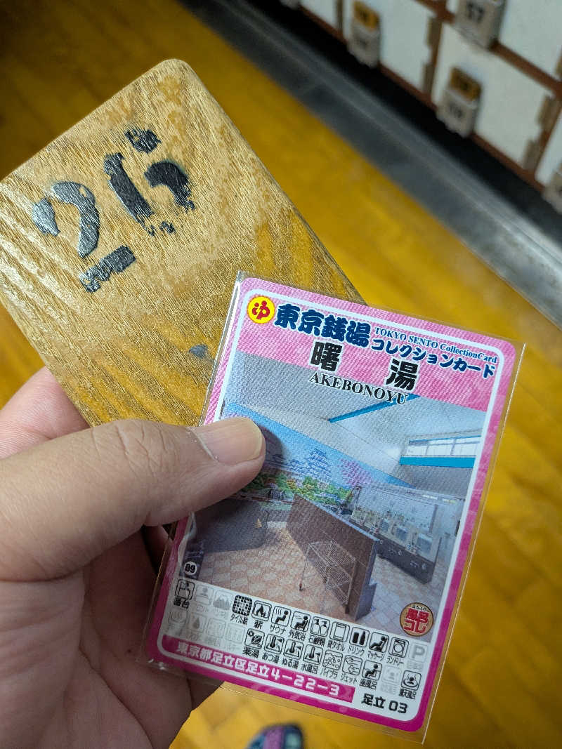 整う鹿ないさんの曙湯のサ活写真