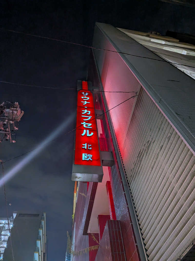 整う鹿ないさんのサウナ&カプセルホテル 北欧のサ活写真