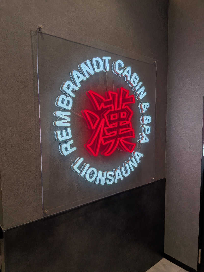 整う鹿ないさんのライオンサウナ新橋 (レンブラントキャビン&スパ新橋内)のサ活写真
