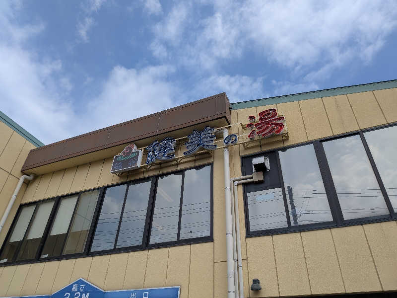 整う鹿ないさんの越谷健美の湯のサ活写真