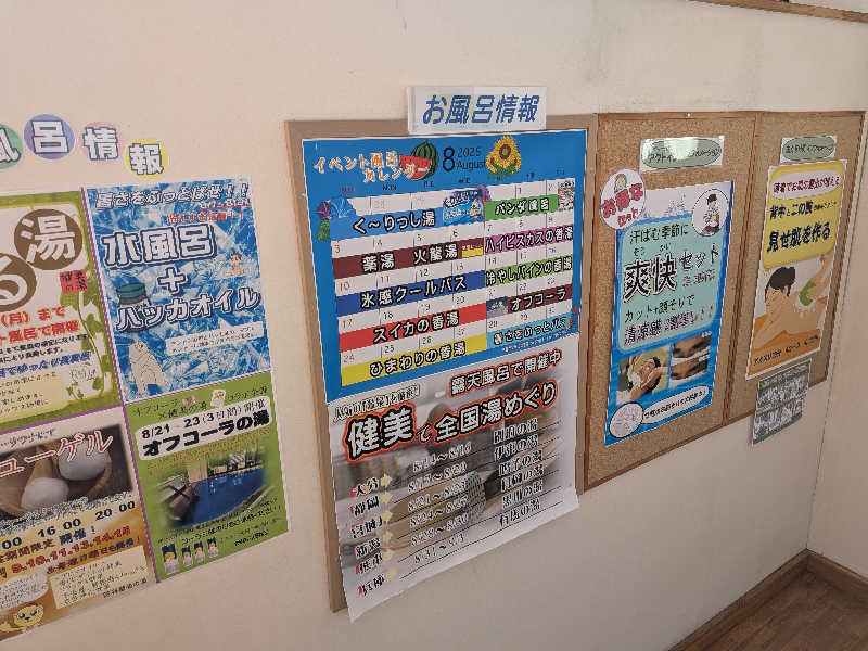 整う鹿ないさんの越谷健美の湯のサ活写真