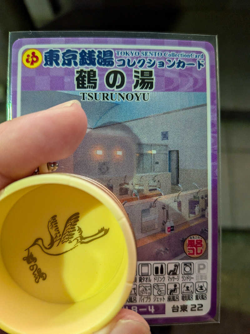 整う鹿ないさんの鶴の湯のサ活写真