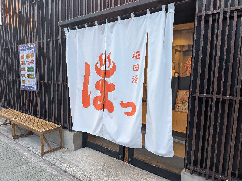 整う鹿ないさんの堀田湯のサ活写真