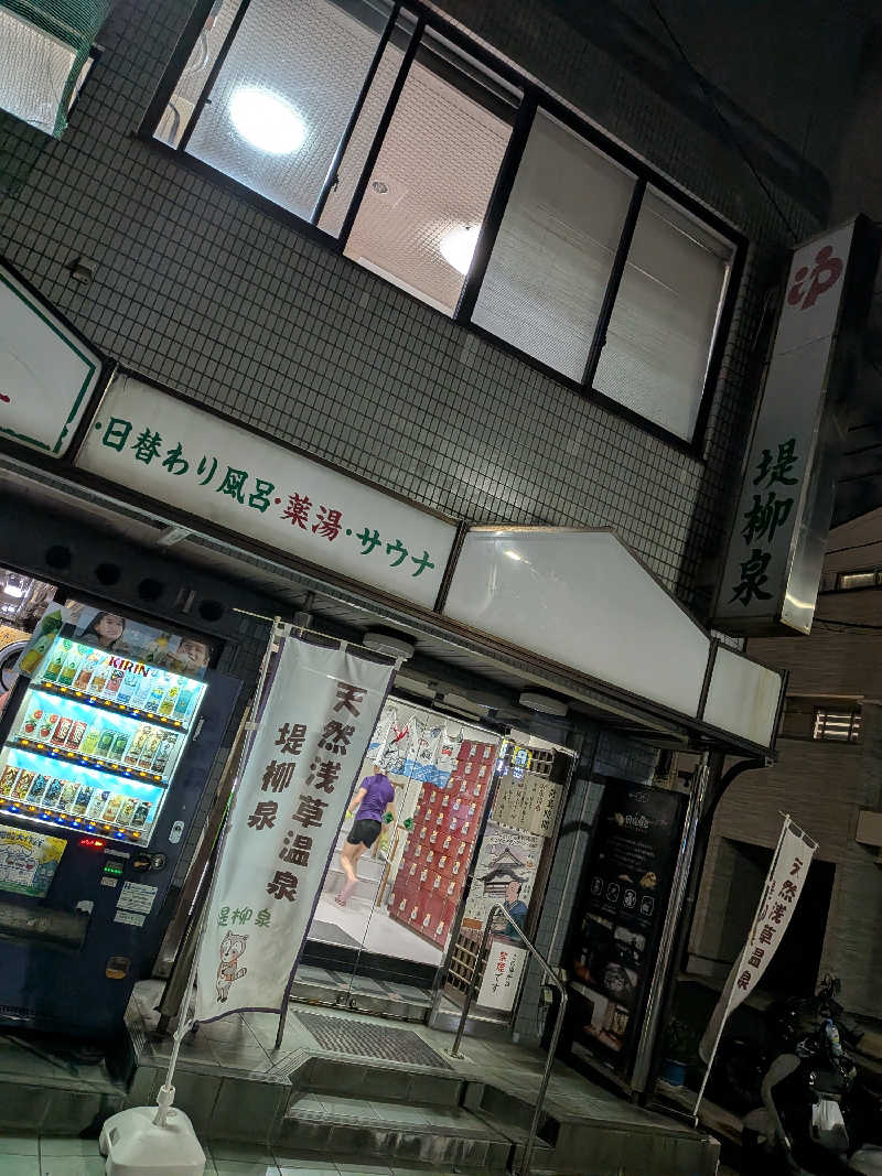 整う鹿ないさんの堤柳泉(ていりゅうせん)のサ活写真