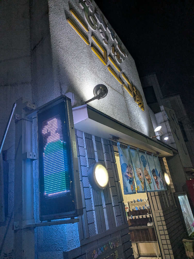 整う鹿ないさんの湯あそびひろば ニコニコ湯のサ活写真