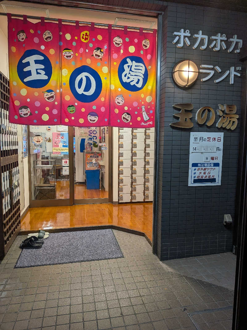 整う鹿ないさんの玉の湯のサ活写真