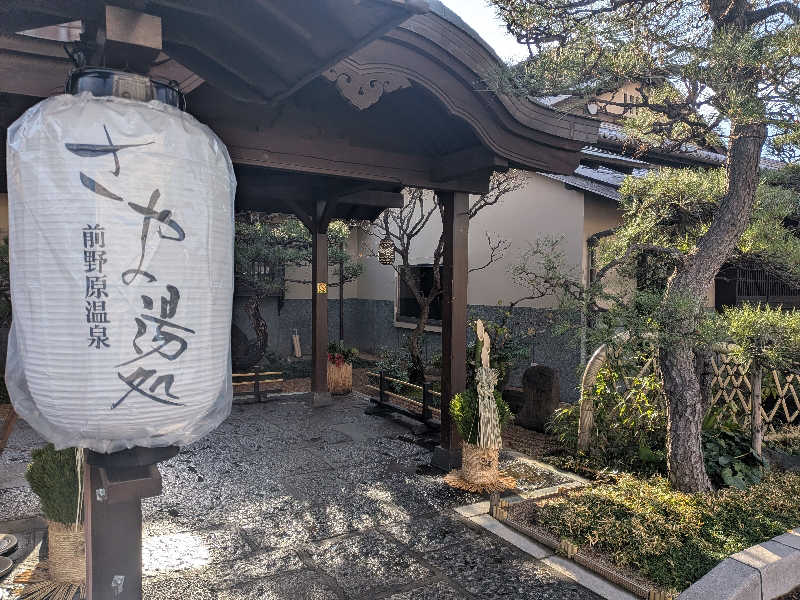 整う鹿ないさんの前野原温泉 さやの湯処のサ活写真