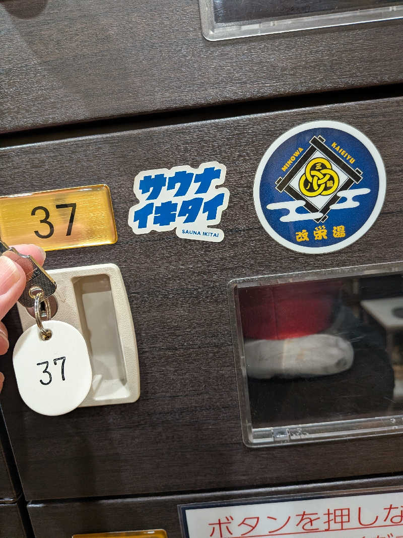 整う鹿ないさんの三ノ輪 改栄湯のサ活写真