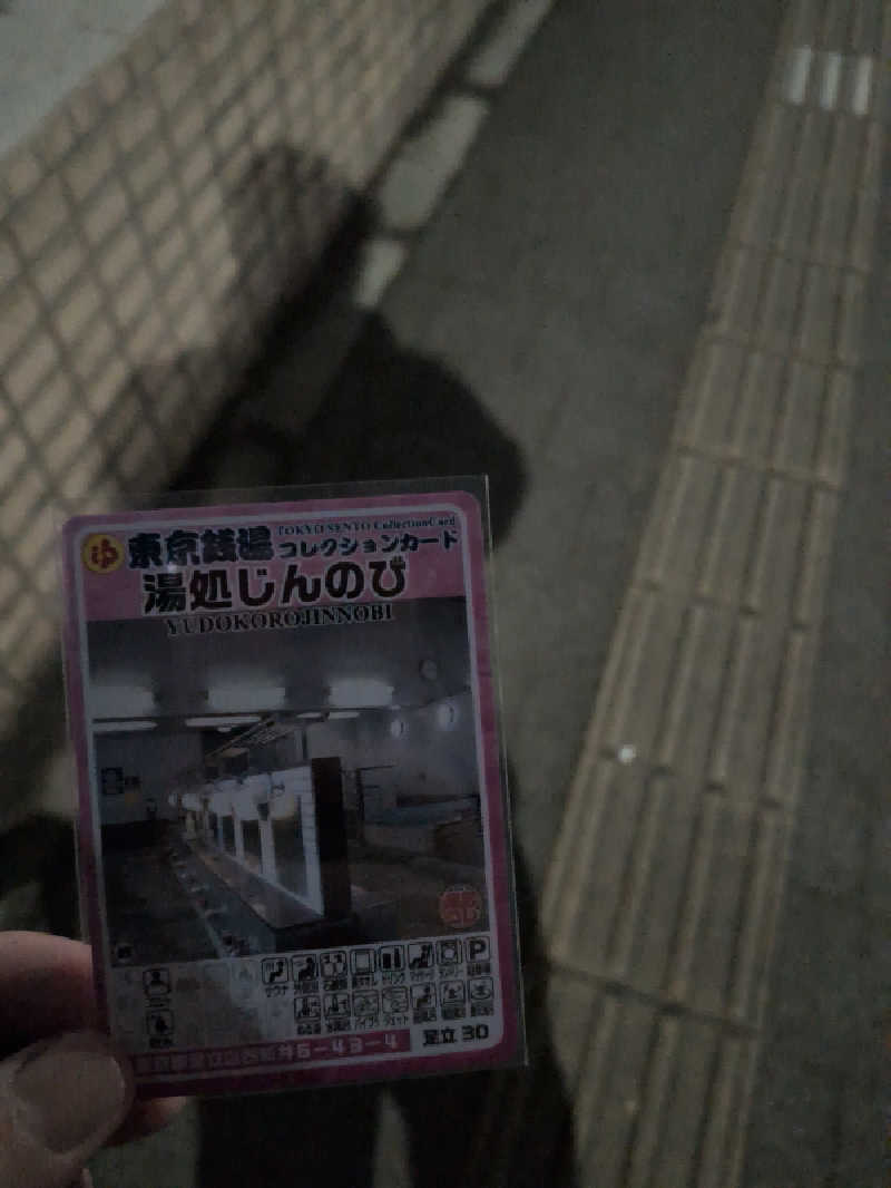 整う鹿ないさんの湯処じんのびのサ活写真