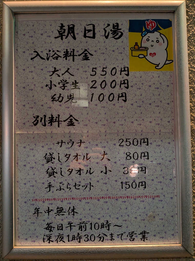 整う鹿ないさんの朝日湯のサ活写真