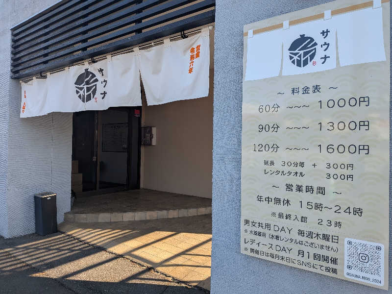 整う鹿ないさんの【整処】サウナ薪のサ活写真