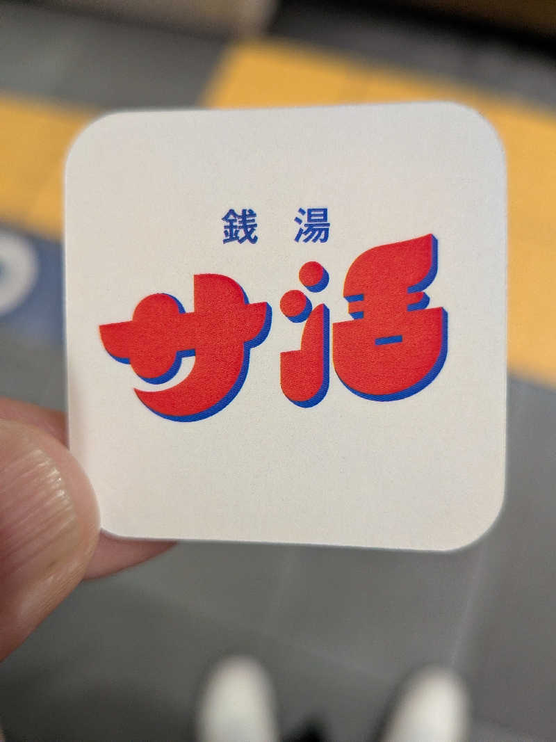 整う鹿ないさんの東上野 寿湯のサ活写真