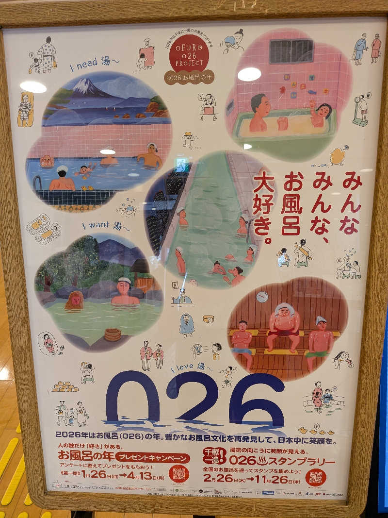 整う鹿ないさんの豊島園 庭の湯のサ活写真