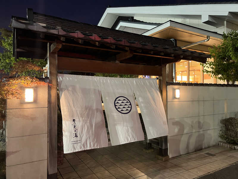 後藤 望さんの天光の湯のサ活写真