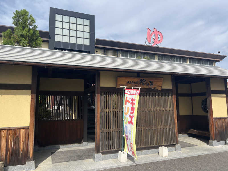 後藤 望さんの大泉寺温泉 福の湯のサ活写真