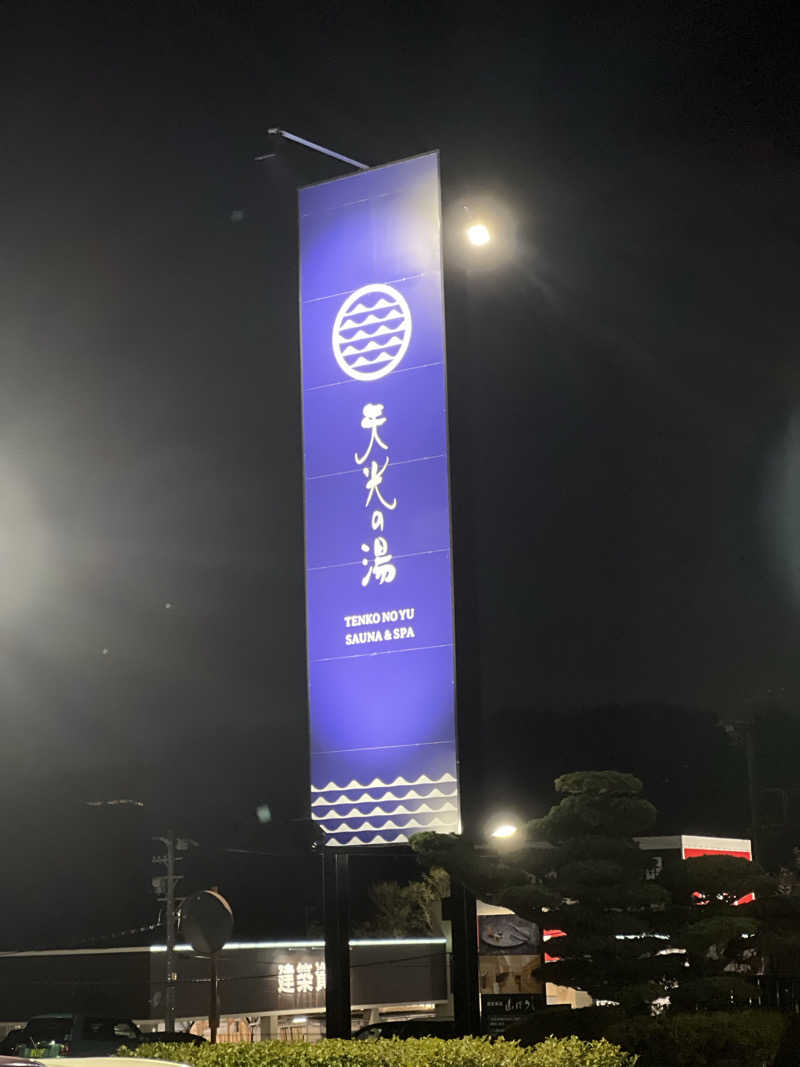 後藤 望さんの天光の湯のサ活写真