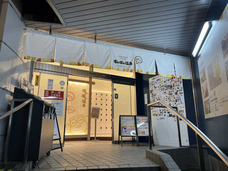 後藤 望さんのぽかぽか温泉 新守山乃湯のサ活写真