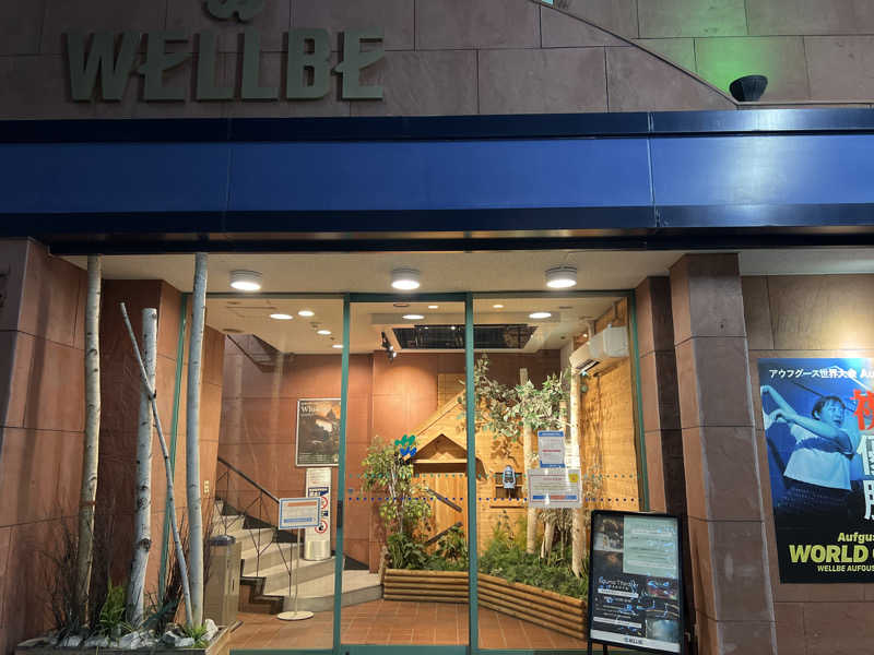 後藤 望さんのウェルビー栄のサ活写真