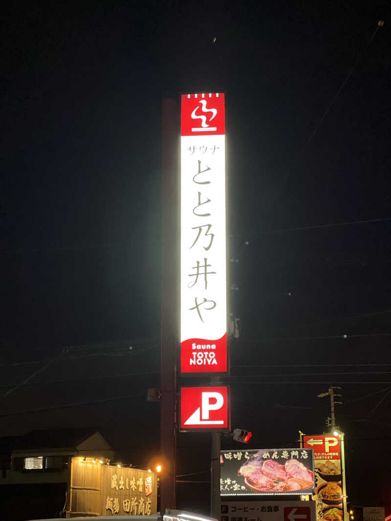 後藤 望さんのサウナ とと乃井やのサ活写真