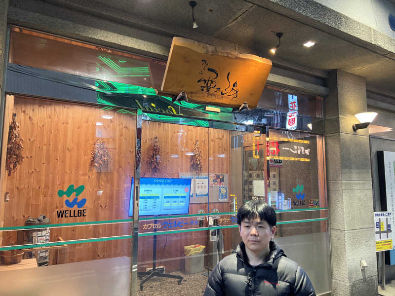 後藤 望さんのウェルビー今池のサ活写真