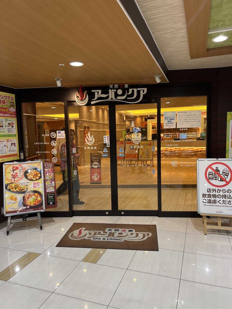 後藤 望さんの天然温泉アーバンクア SPA & LIVINGのサ活写真