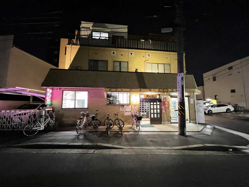 後藤 望さんの大黒湯のサ活写真