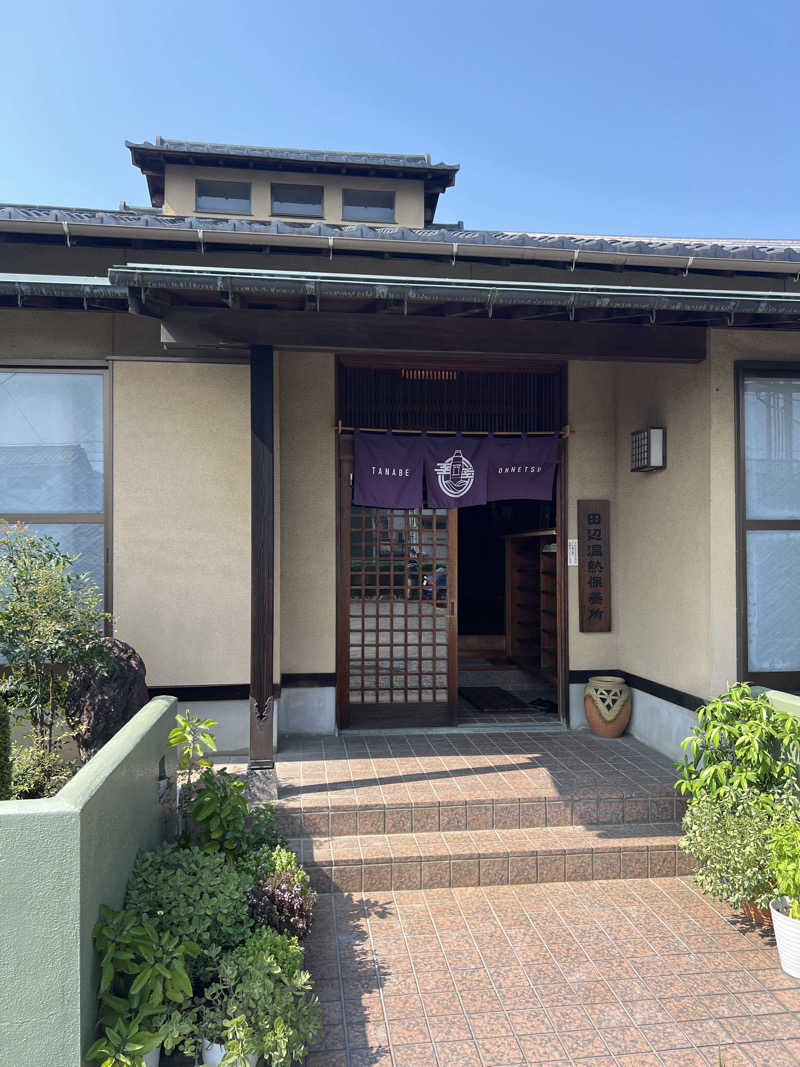 後藤 望さんの田辺温熱保養所のサ活写真