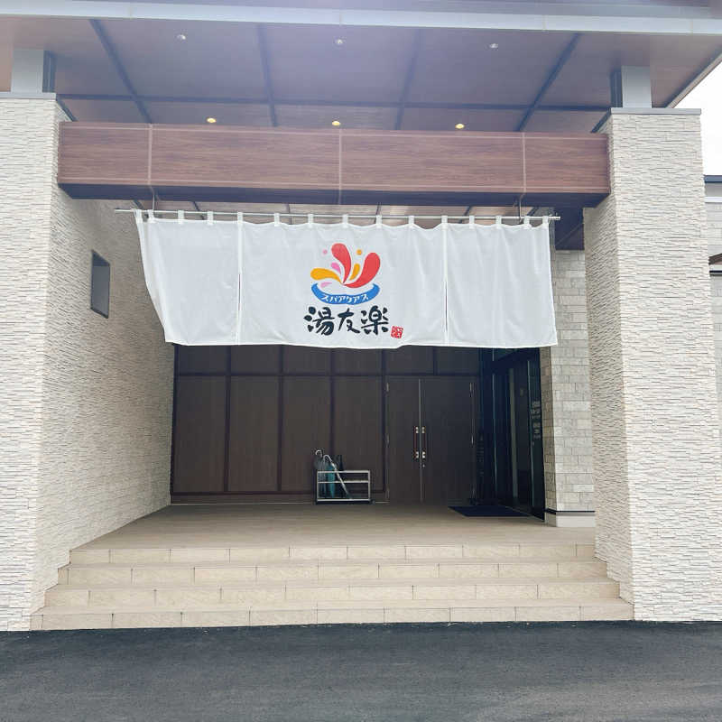 後藤 望さんのスパアクアス湯友楽(旧:美彩都 湯友楽)のサ活写真