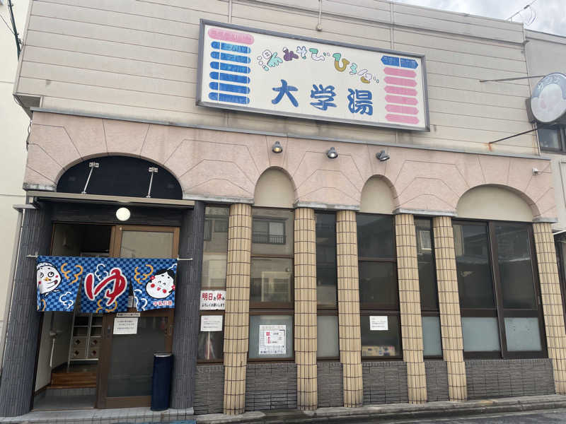 2-3.Yasuoさんの大学湯のサ活写真