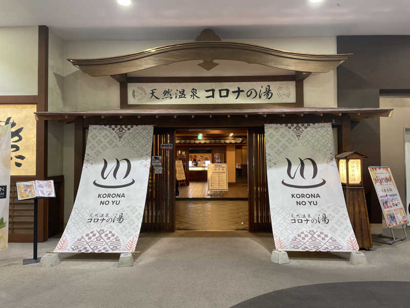 2-3.Yasuoさんの天然温泉コロナの湯 福山店のサ活写真