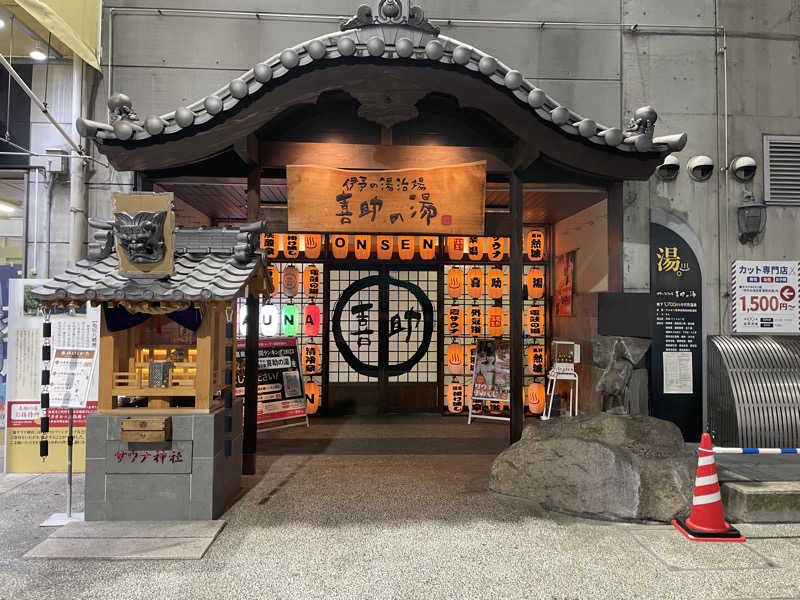 2-3.Yasuoさんの伊予の湯治場 喜助の湯のサ活写真