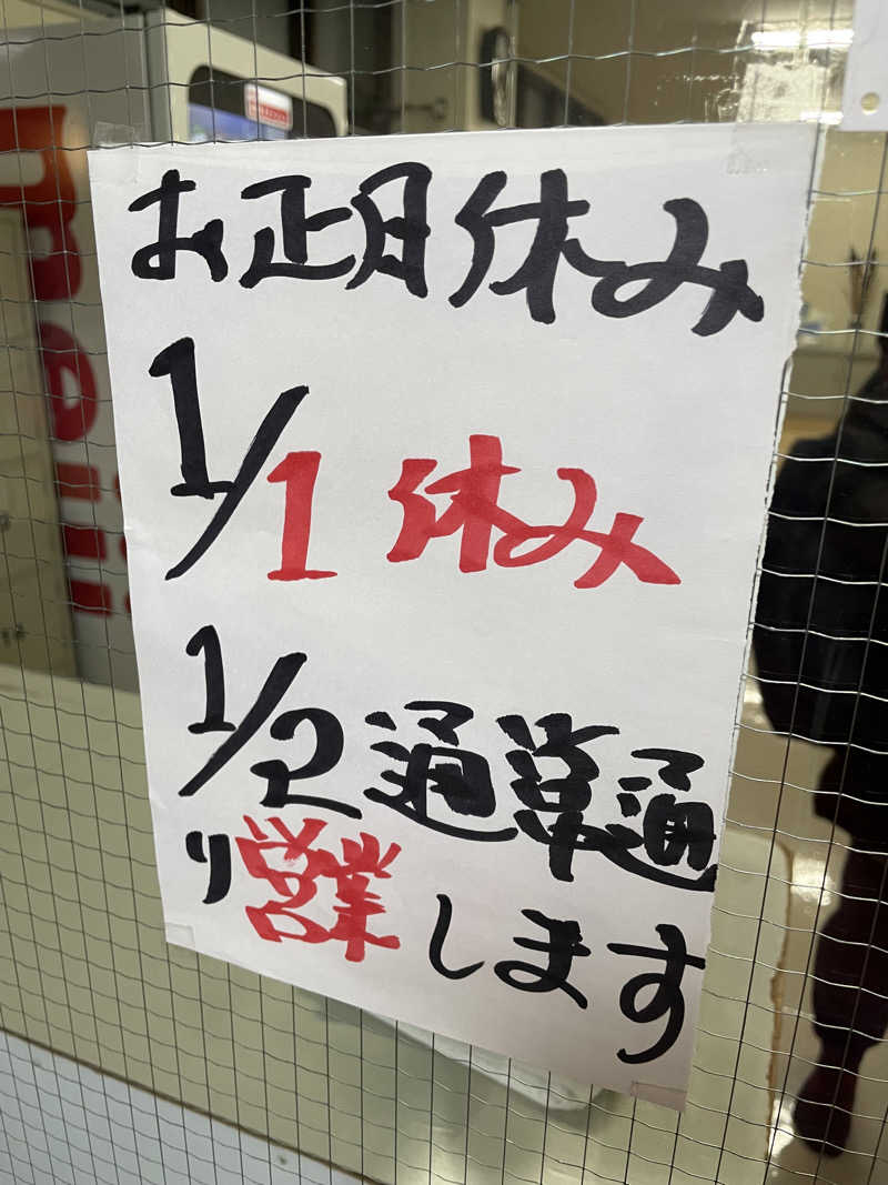 2-3.Yasuoさんのいなり湯のサ活写真