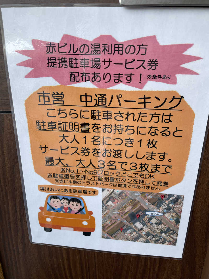 2-3.Yasuoさんの赤ビルの湯のサ活写真