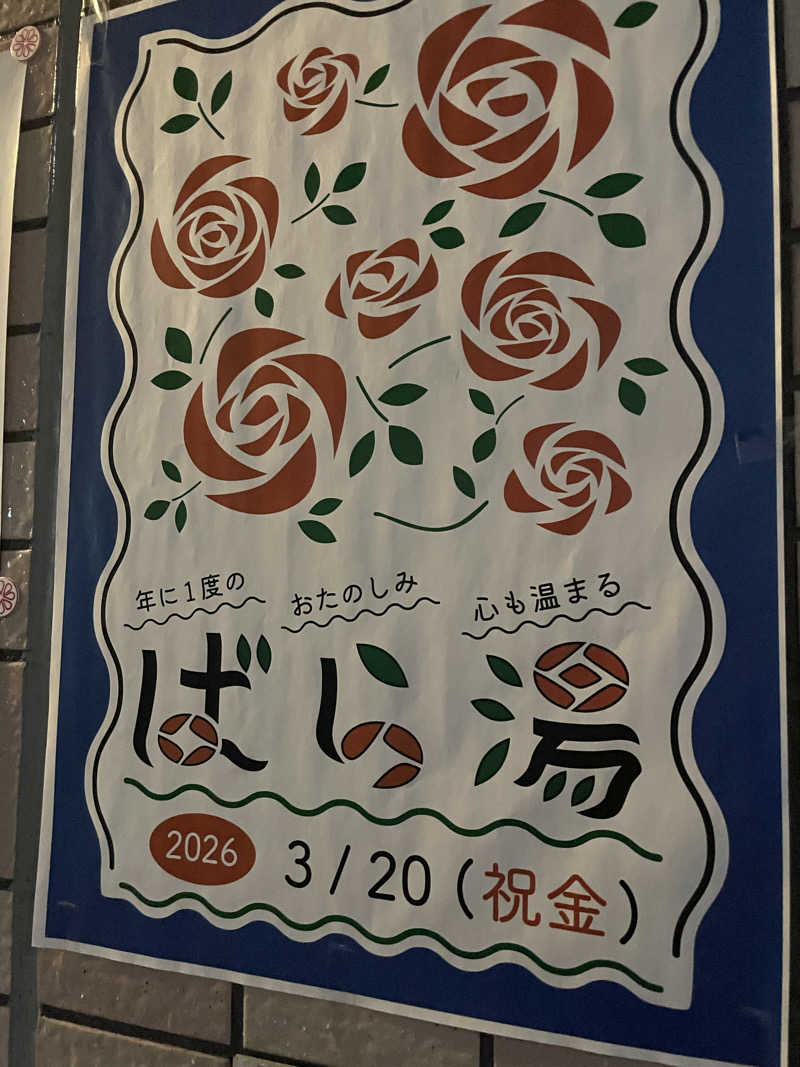 2-3.Yasuoさんのいなり湯のサ活写真